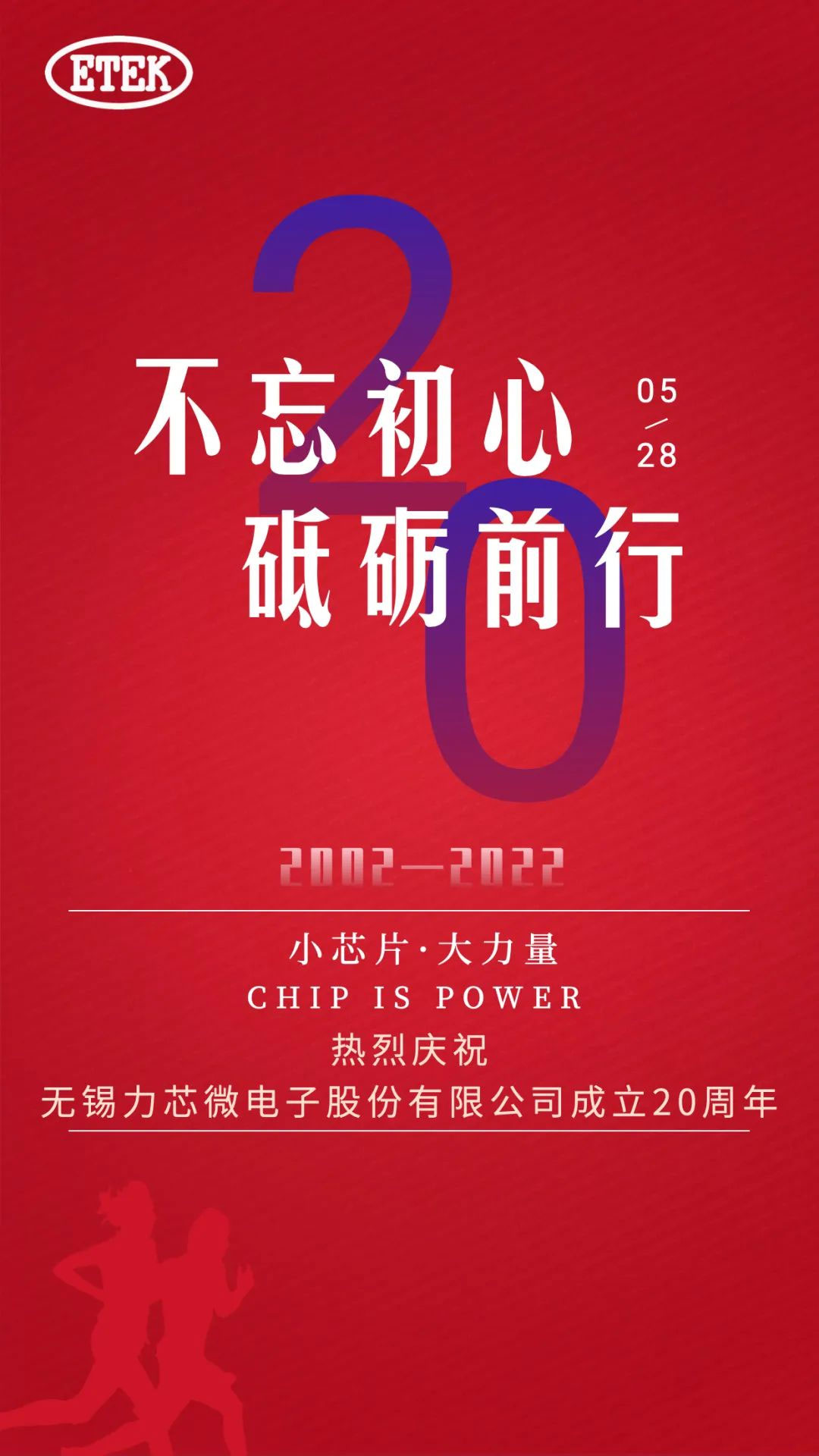 热烈庆祝乐动·体育（中国区）官方网站成立20周年(图1)