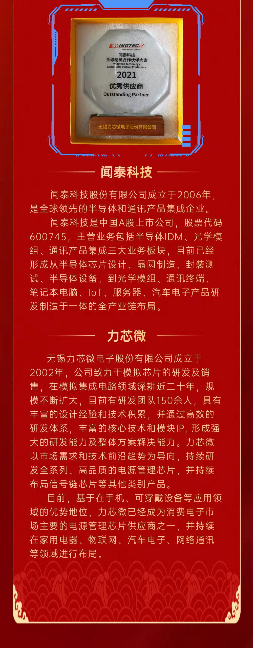 力芯微荣获闻泰科技2021年度“优秀供应商奖”(图2)